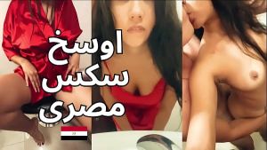 اوسخ سكس عربى فضيحة ياسمين شرموطة المنصوره دخل زبرك كله بت اللبوه لابسه قميص احمر فاجر